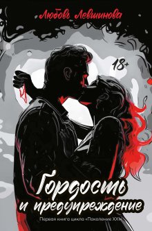 Гордость и предупреждение (Валерий Атамашкин)